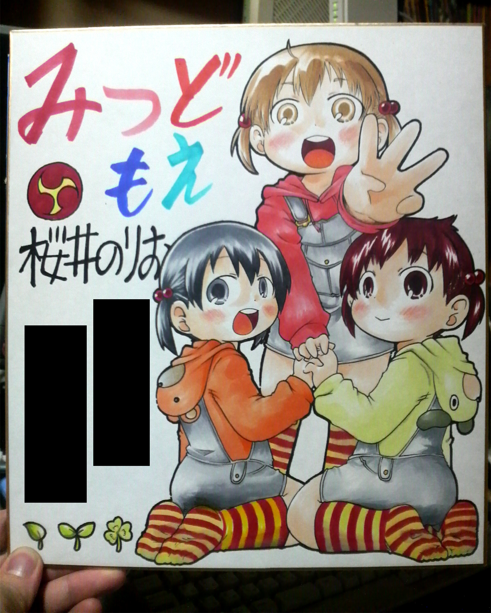 (C80) [きにするな! (夏冬伝季)] 今昔畑１ (みつどもえ)