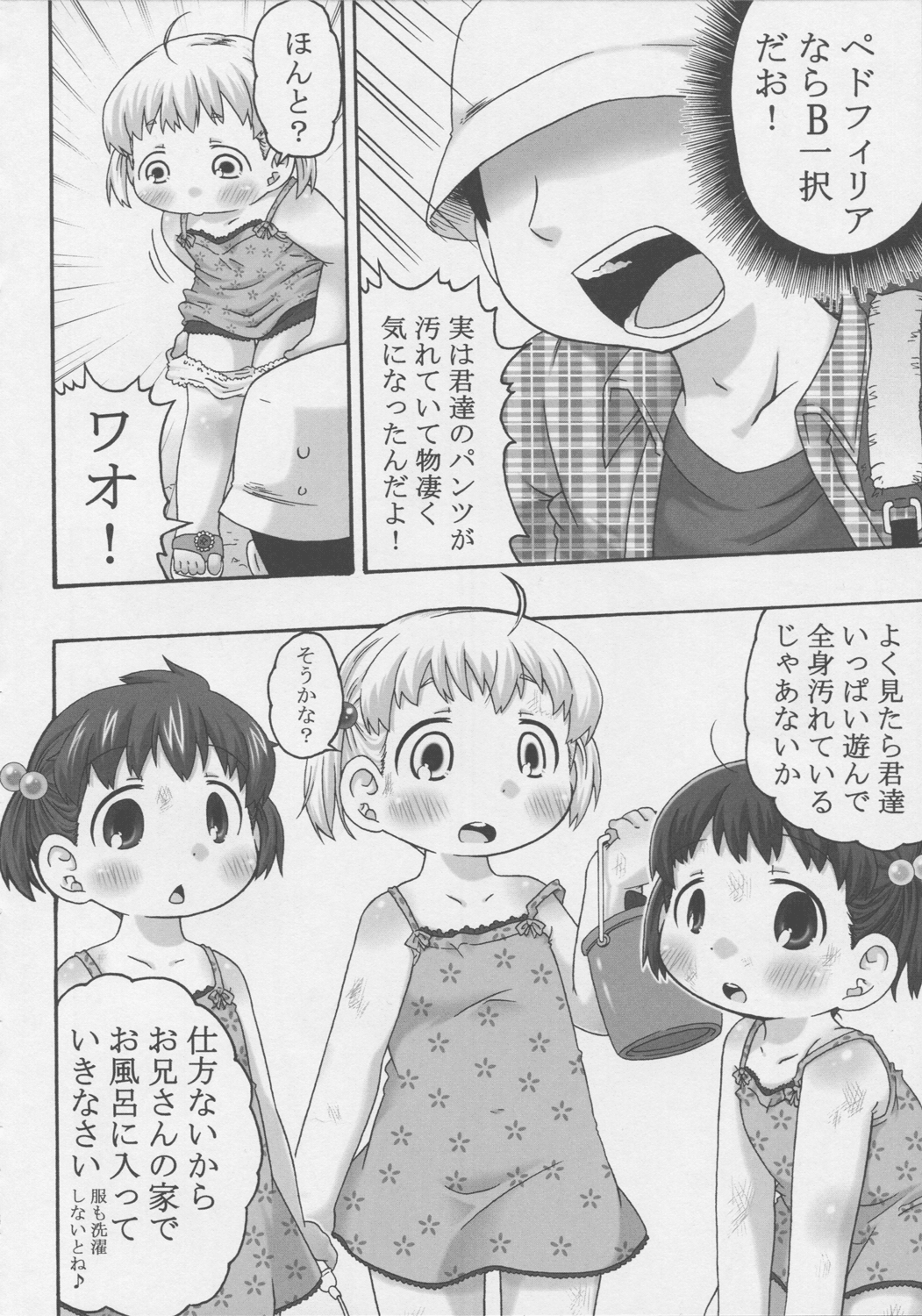 (C80) [きにするな! (夏冬伝季)] 今昔畑１ (みつどもえ)