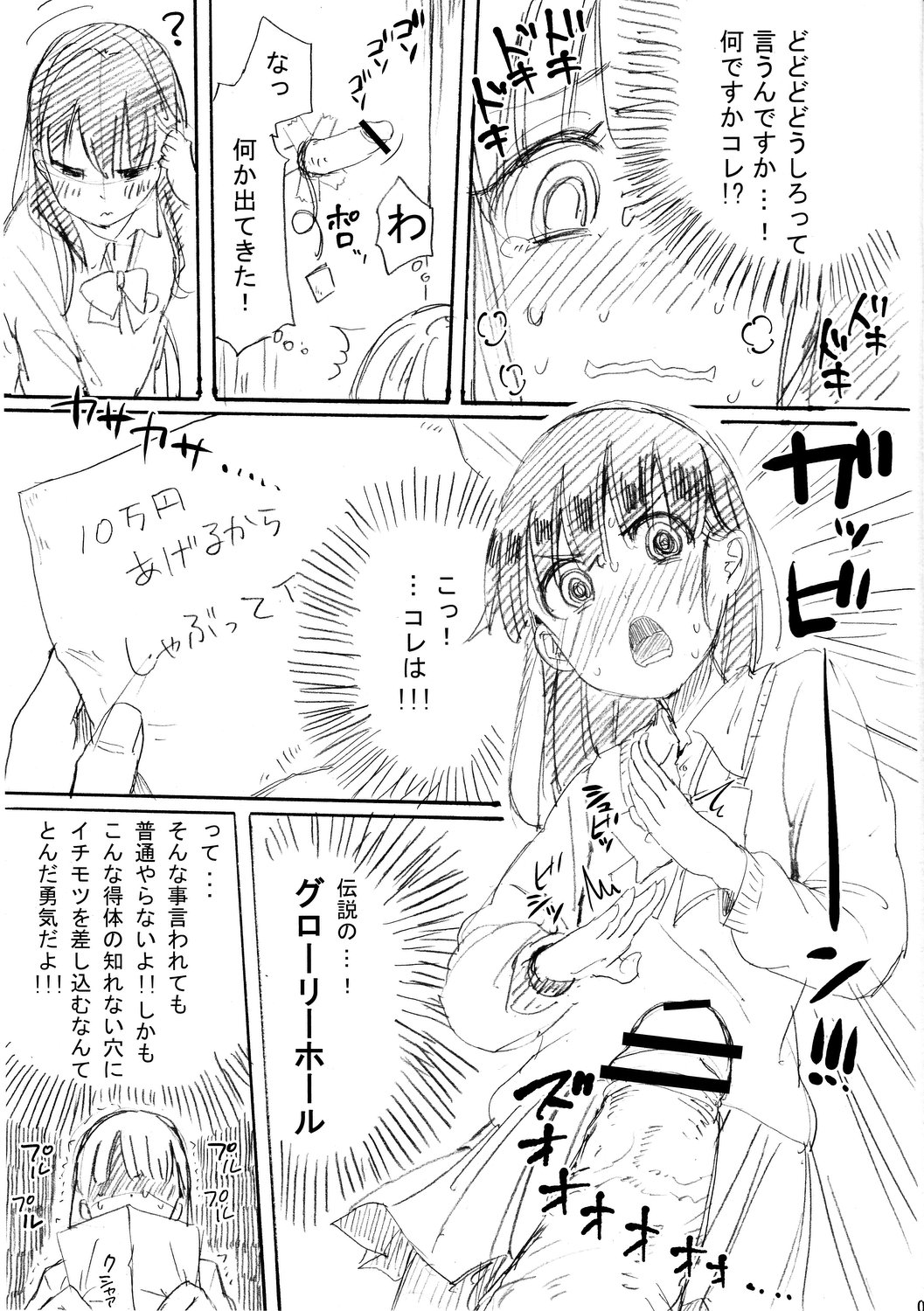 (C83) [何かのあたま! (ぴかお)] 壁穴