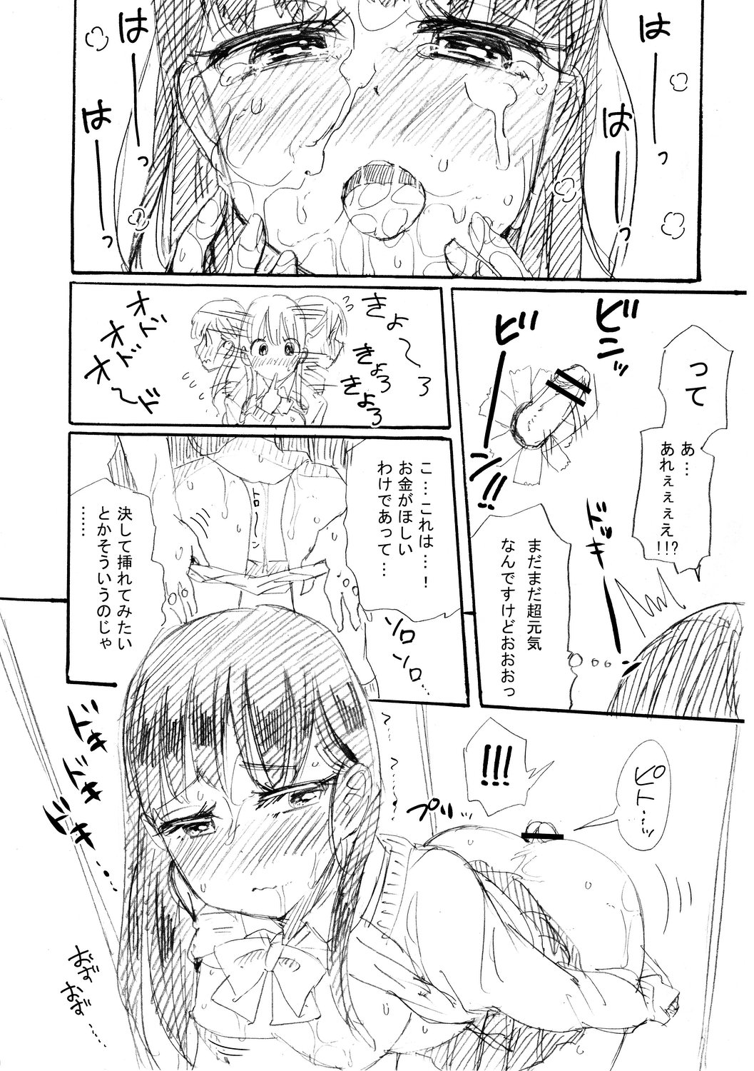 (C83) [何かのあたま! (ぴかお)] 壁穴