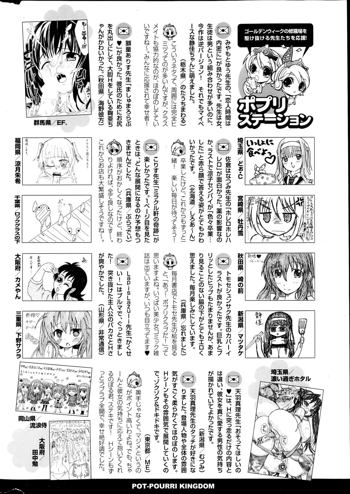 COMIC ポプリクラブ 2013年6月号