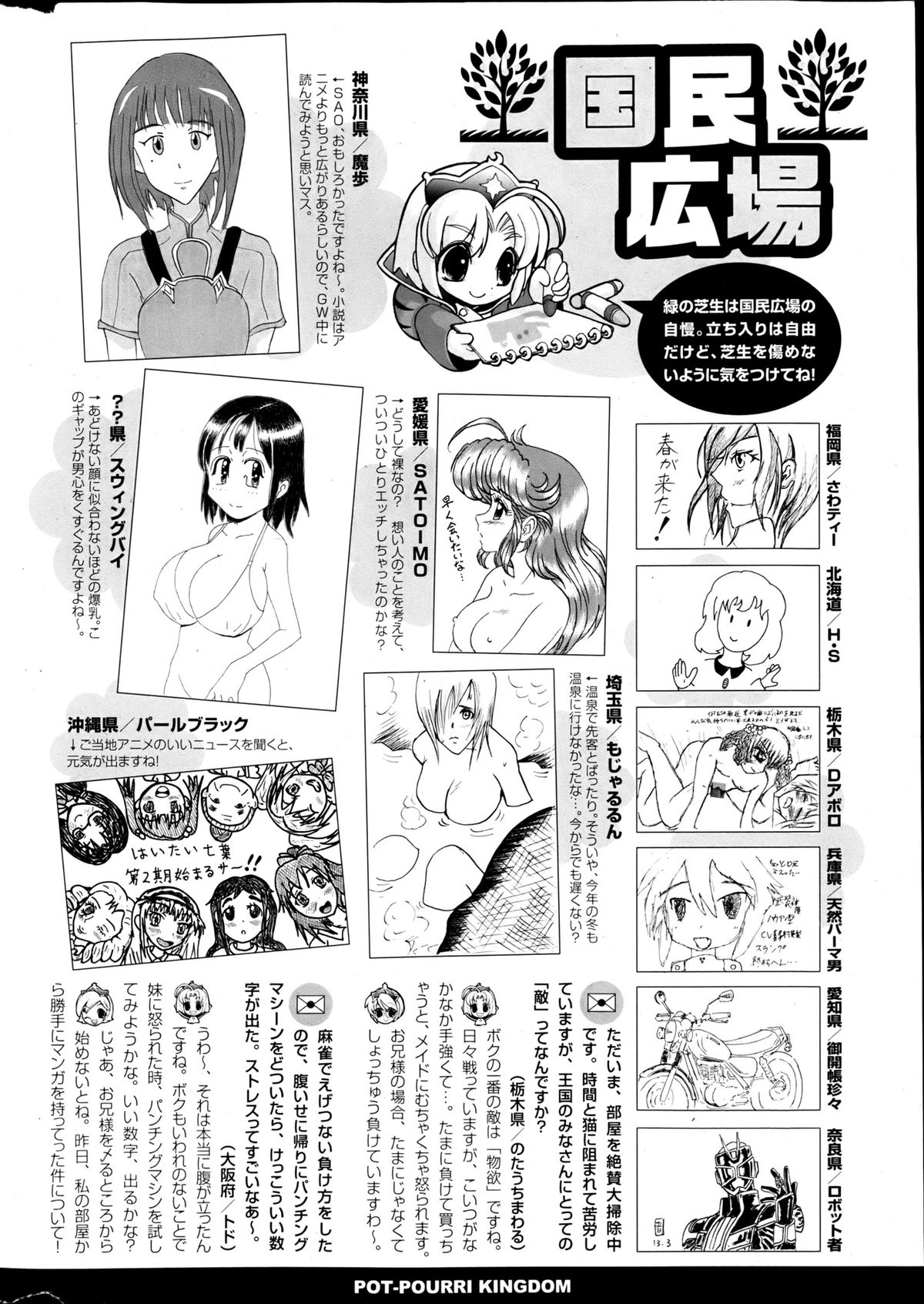 COMIC ポプリクラブ 2013年6月号