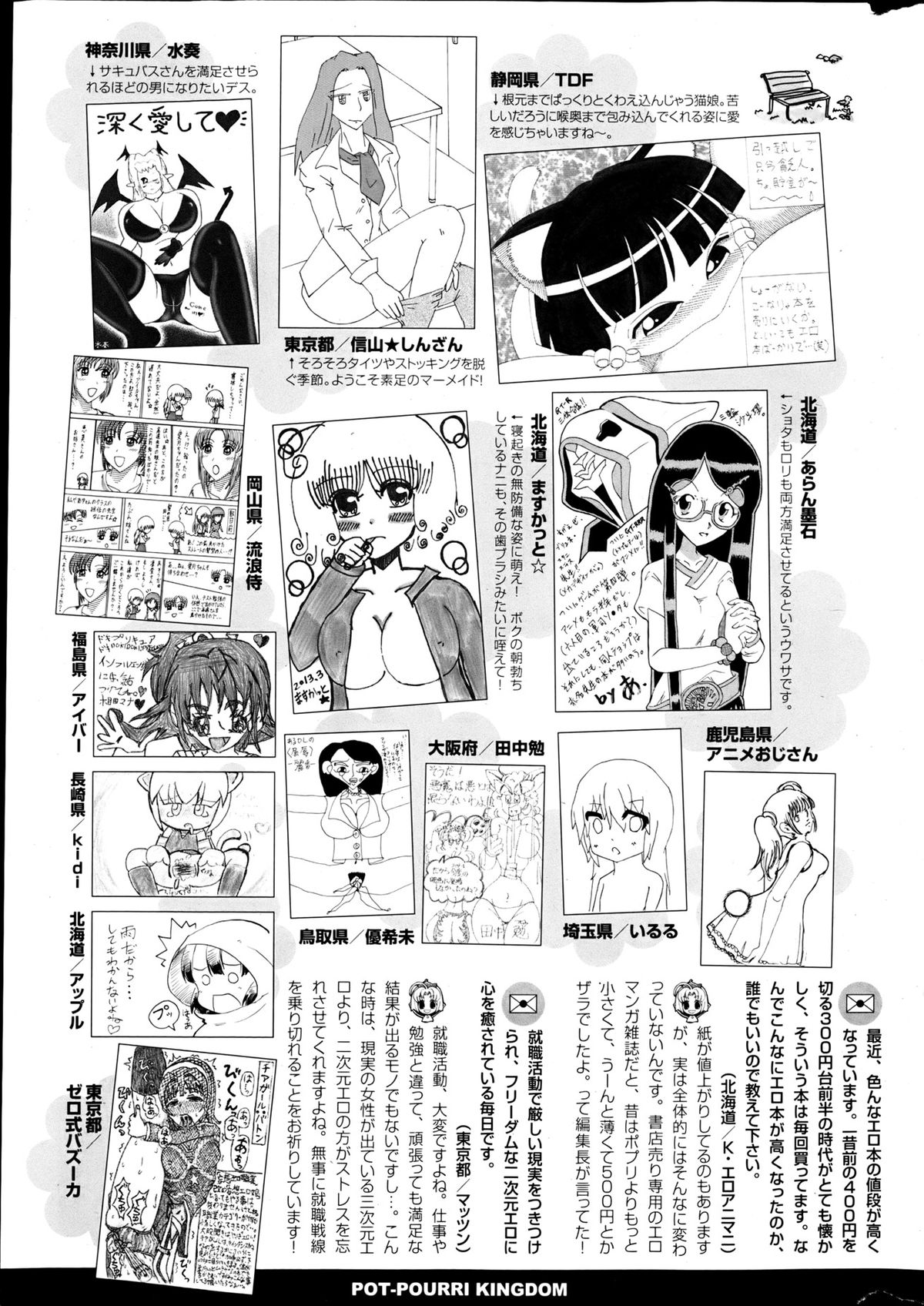 COMIC ポプリクラブ 2013年6月号