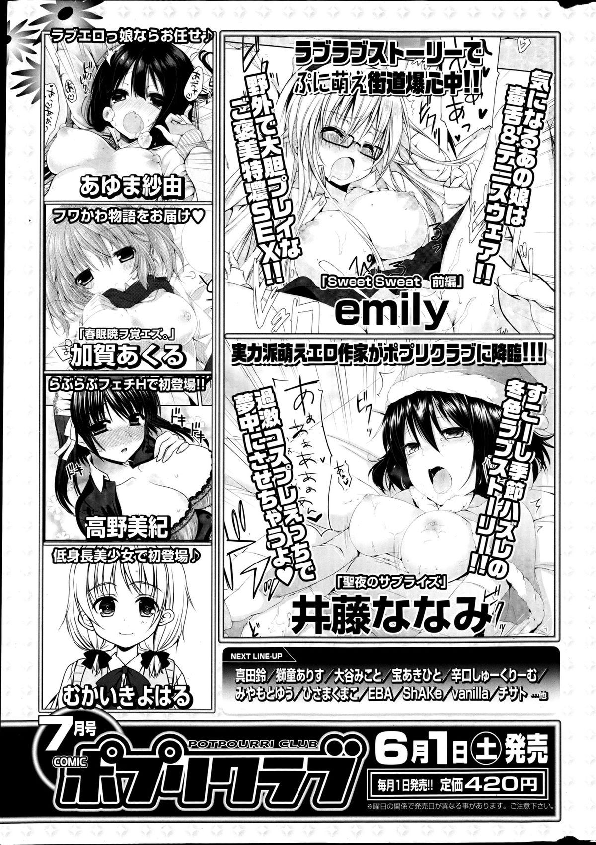 COMIC ポプリクラブ 2013年6月号