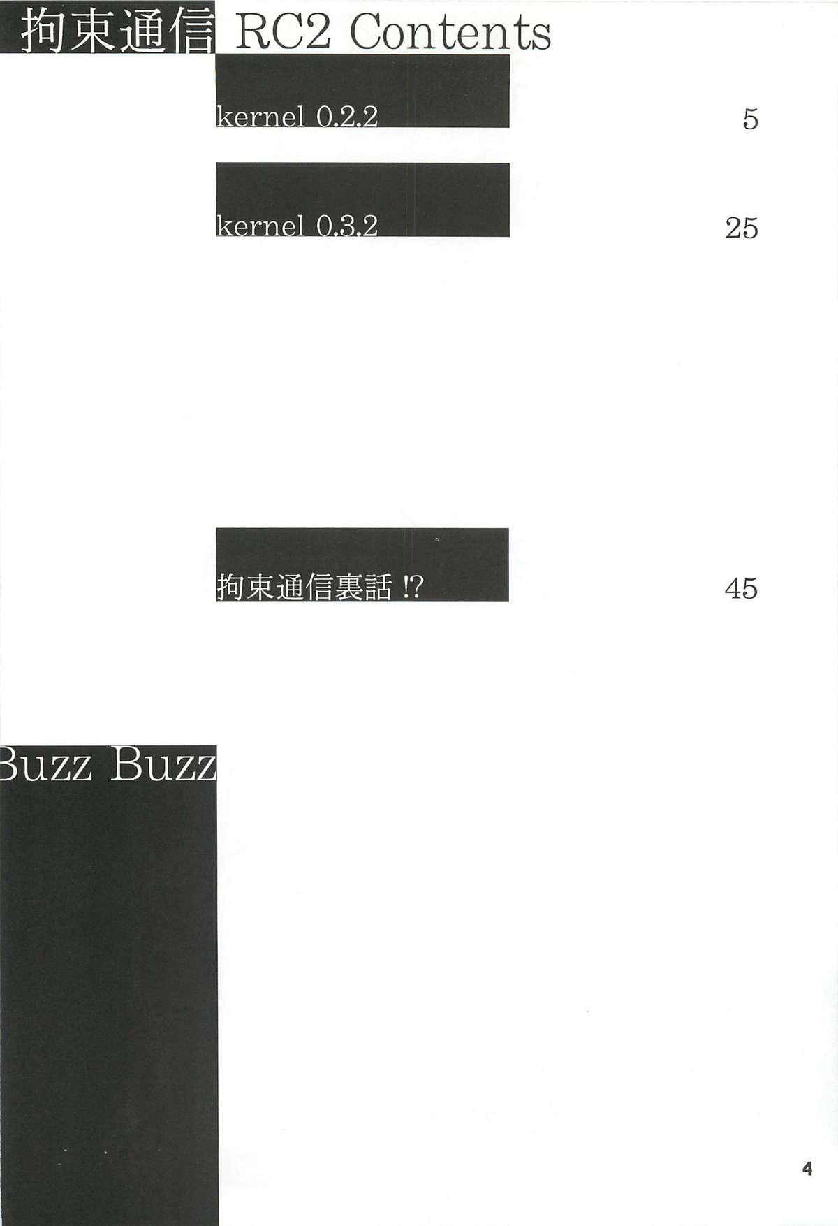 [Buzz Buzz (姫乃城あぽ)] 拘束通信 Release Candidate 2 [DL版]