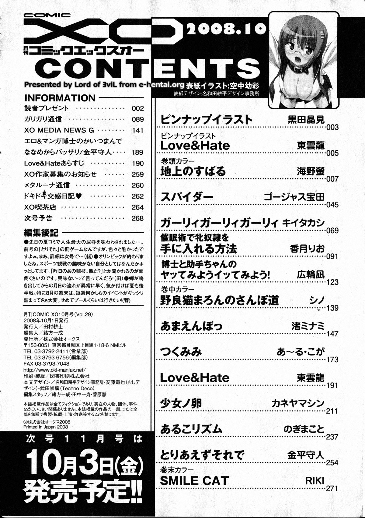 コミックXO 2008年10月号 Vol.29
