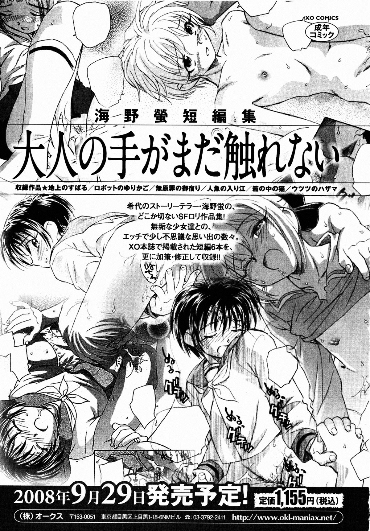 コミックXO 2008年10月号 Vol.29