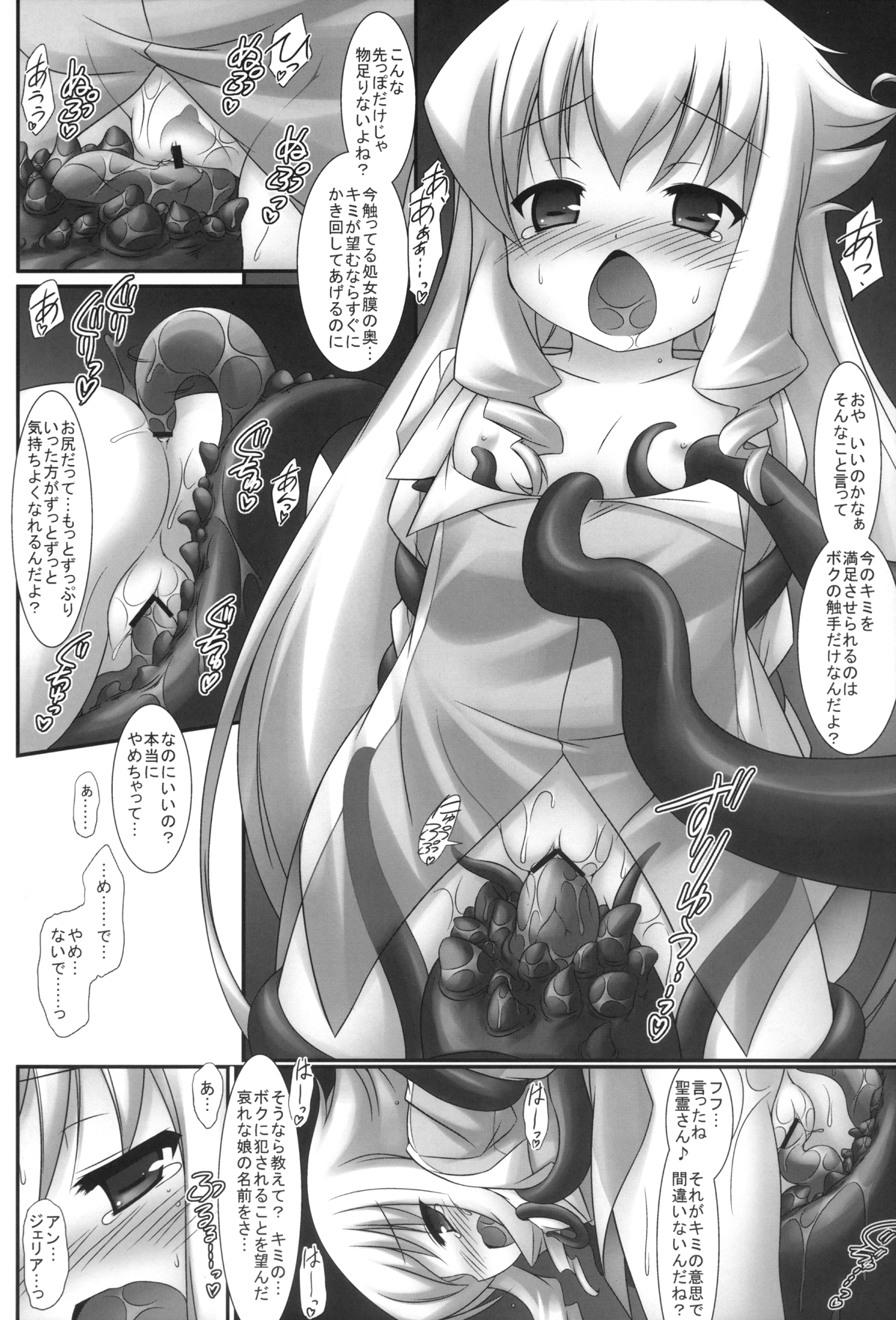 (C80) [電磁誘導 (村田電磁)] 幼き身体に群がるケモノ (アルカナハート ) (ブレイブルー)