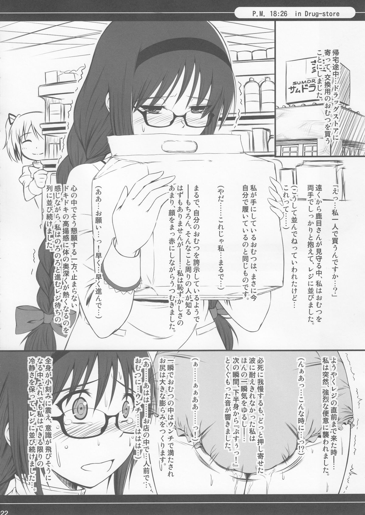 (COMIC1☆6) [Atelier Lunette (三国あつ子)] OM☆HM (魔法少女まどか☆マギカ)