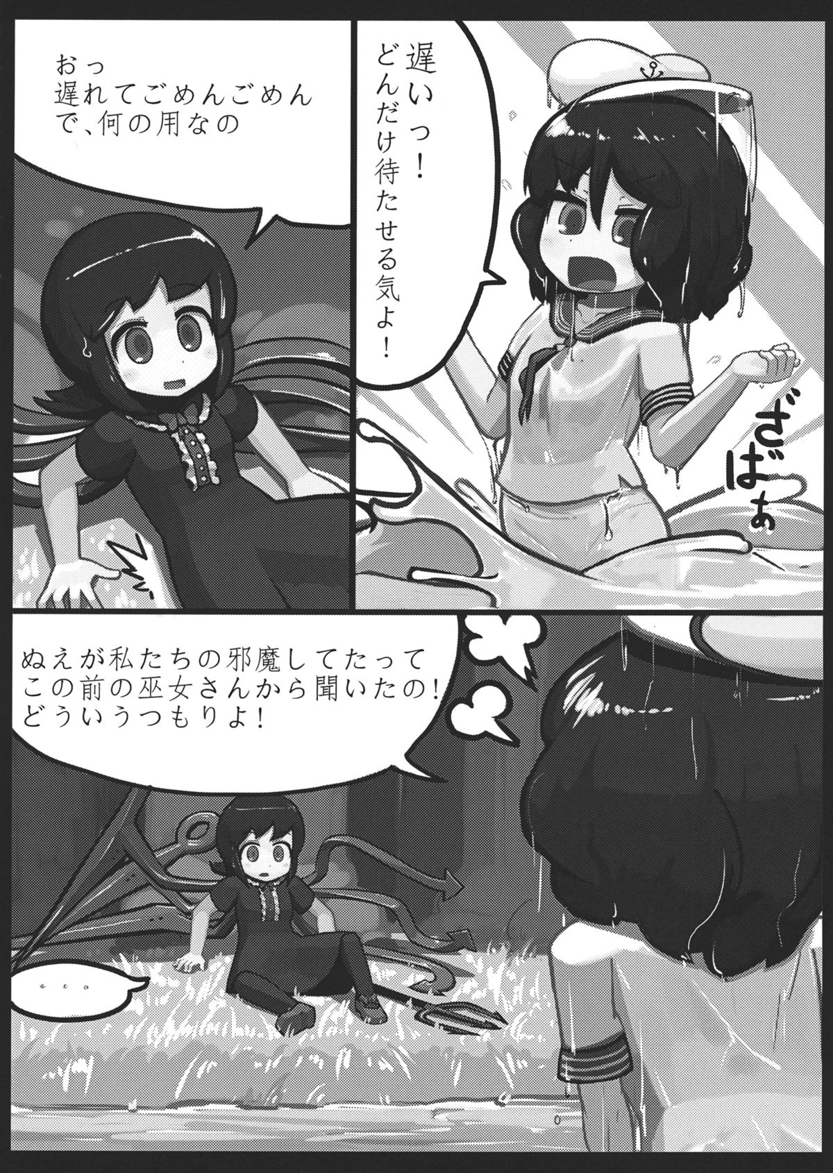 (例大祭10) [にんにく畑 (にんにく(仮))] ぬえ×むらさ春画 (東方Project)