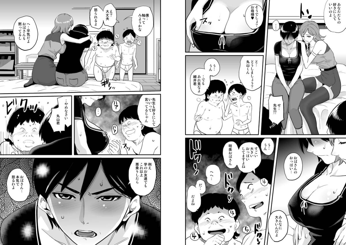 [華フック] 母親失格・エリート親子のM豚寝取られ転落人生