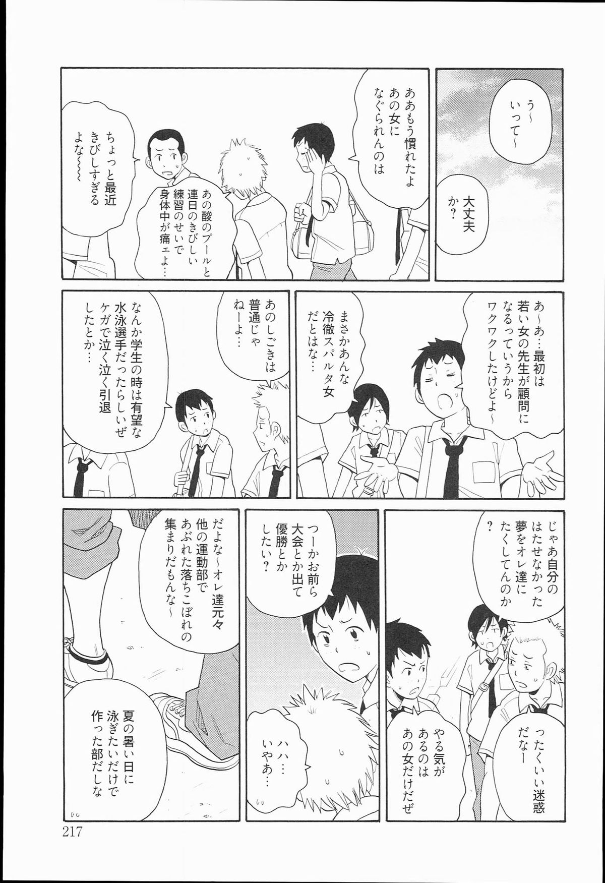 [ジョン・K・ぺー太] 奇跡の穴