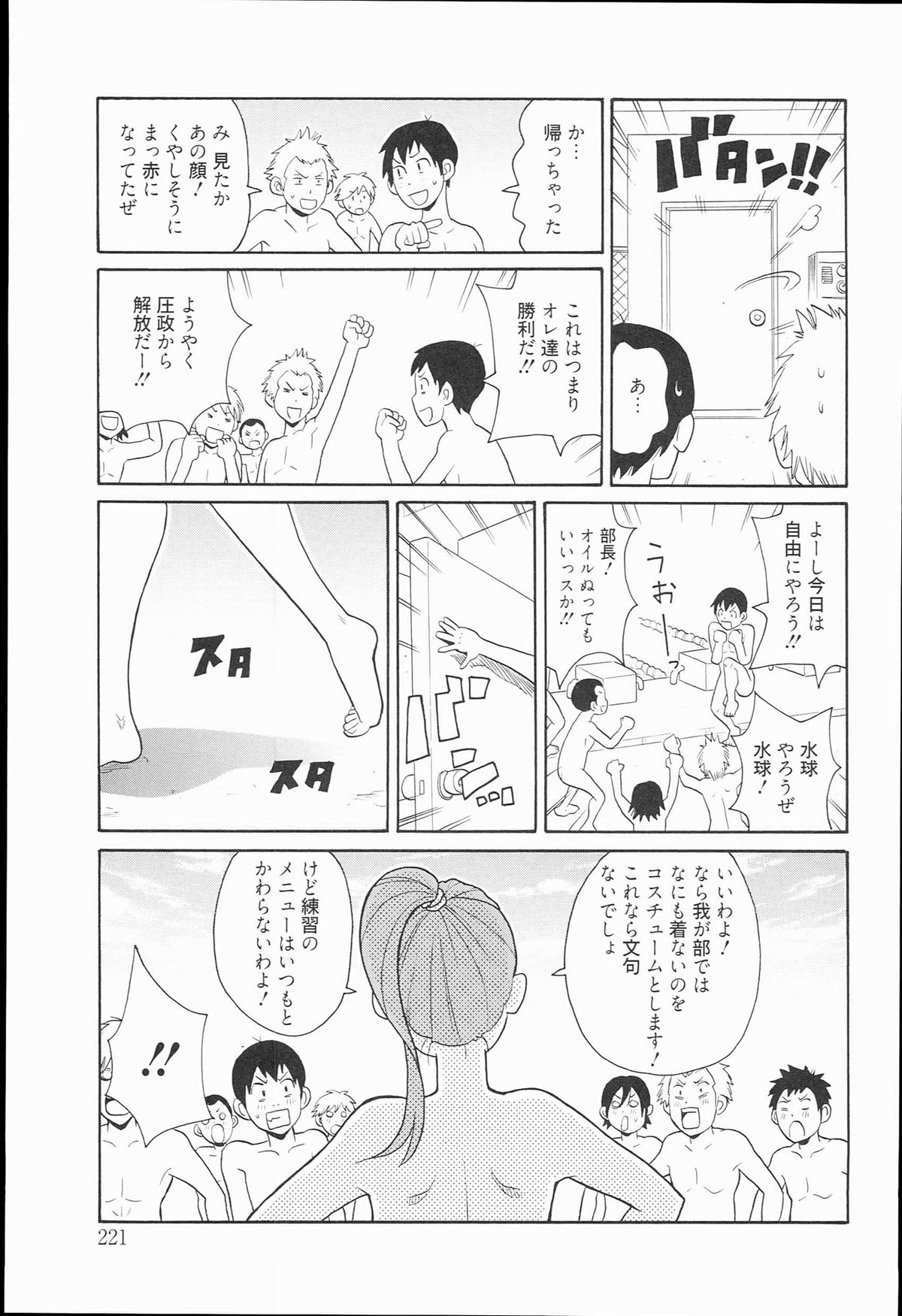 [ジョン・K・ぺー太] 奇跡の穴