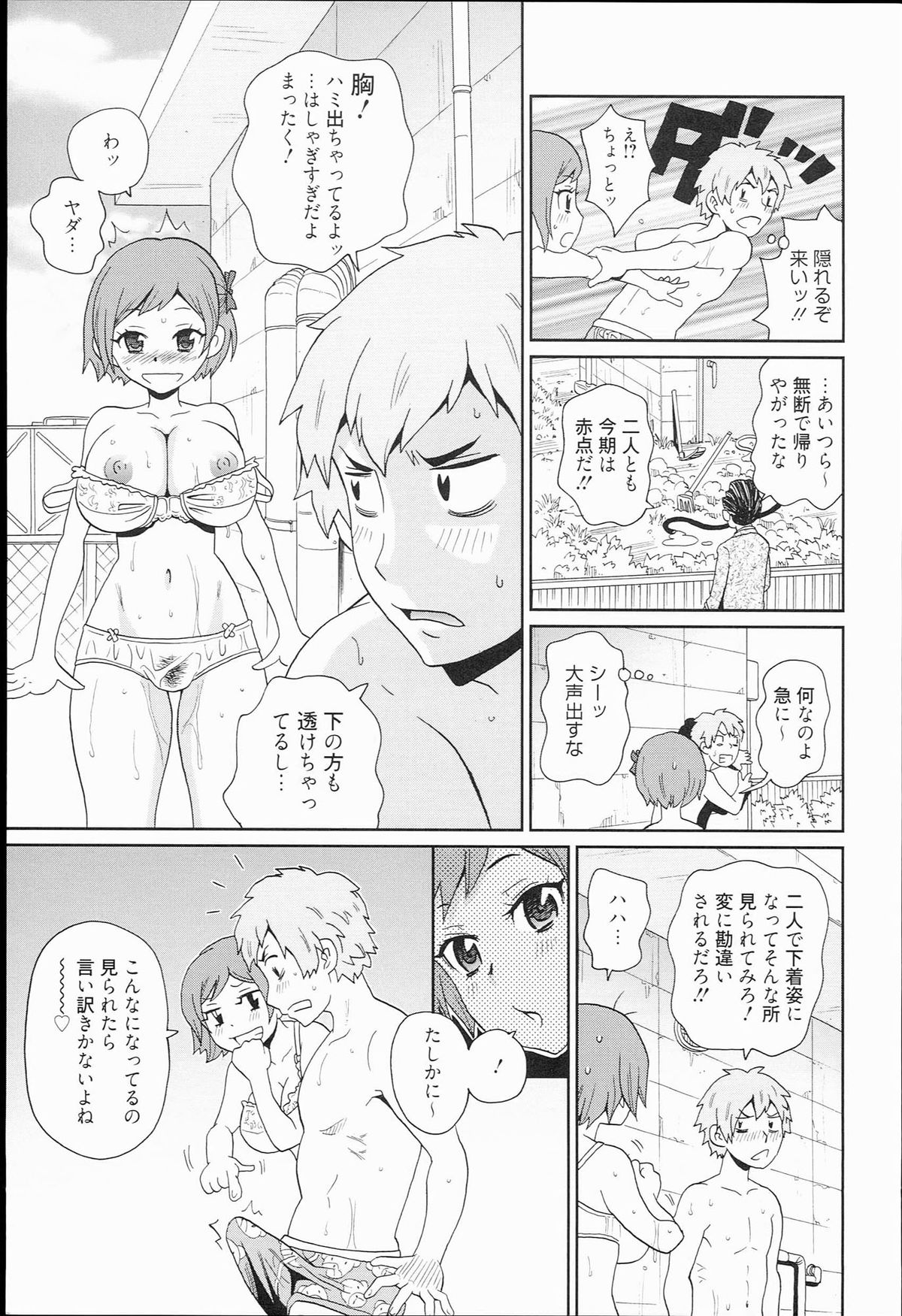 [ジョン・K・ぺー太] 奇跡の穴