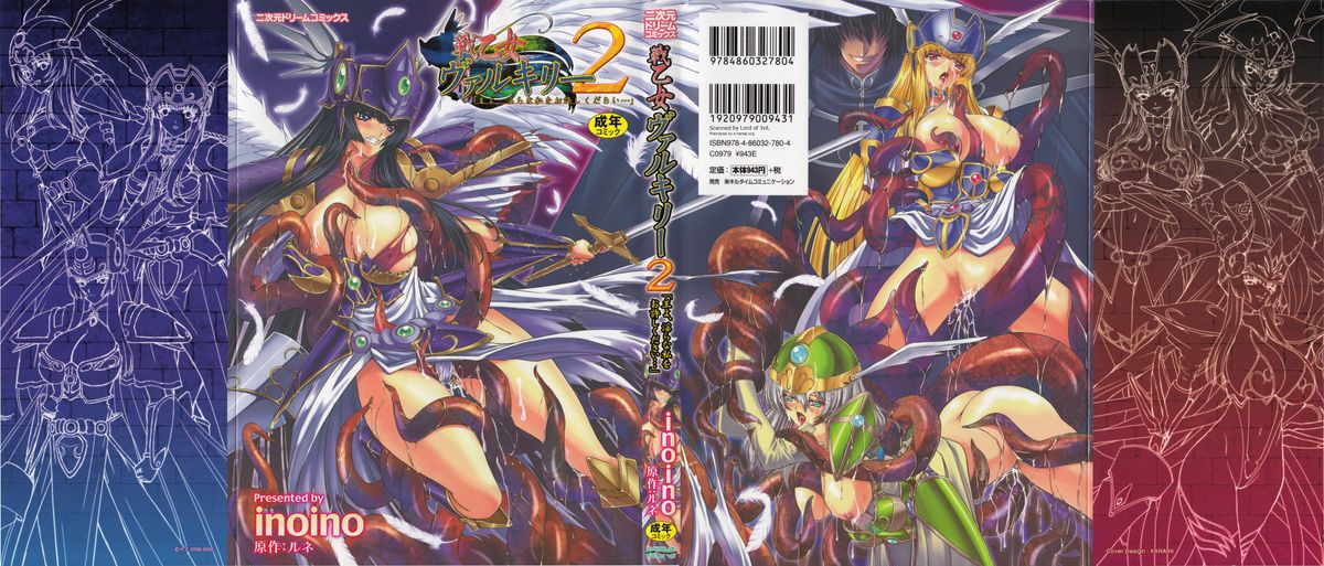 [inoino、田丸まこと] 戦乙女ヴァルキリー2 「主よ、淫らな私をお許しください…」