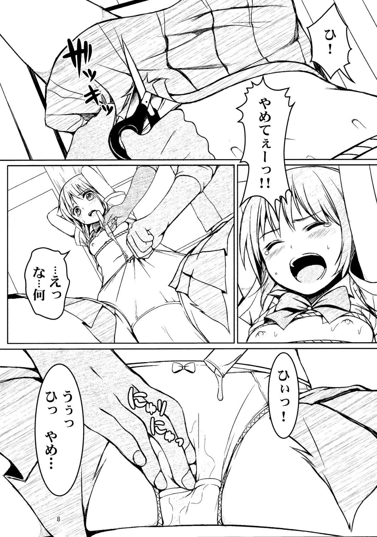 (COMIC1☆7) [Art Jam (osm, みつまろ)] 大人用のおもちゃ