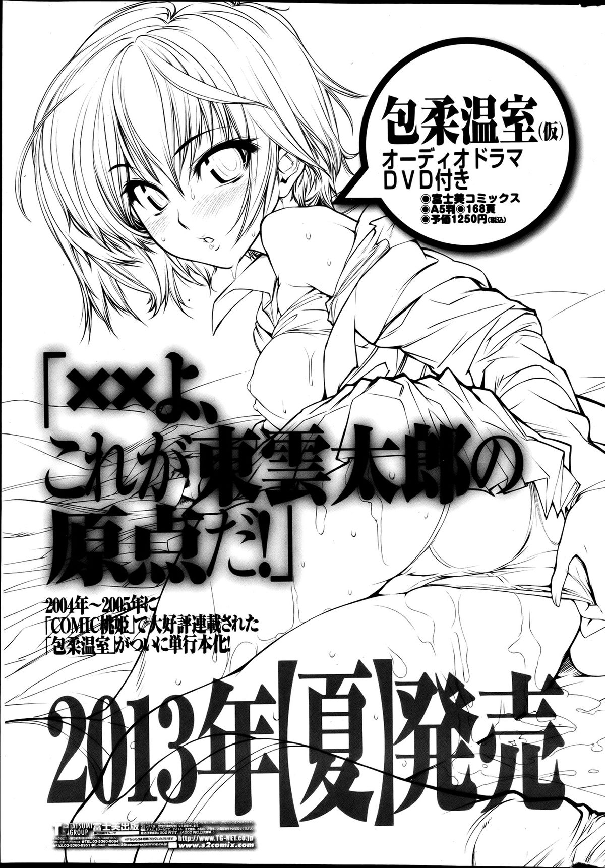 COMIC ペンギンクラブ山賊版 2013年06月号