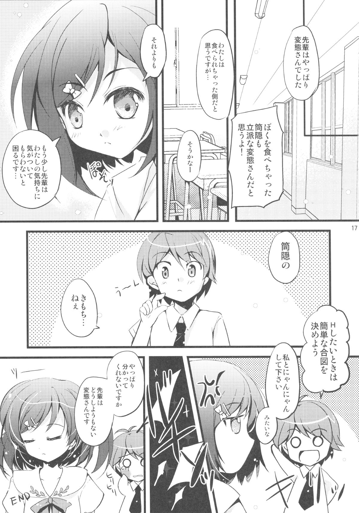 (COMIC1☆7) [Oracle Eggs (すいひ)] 私ともにゃんにゃんして下さい(変態王子と笑わない猫。)