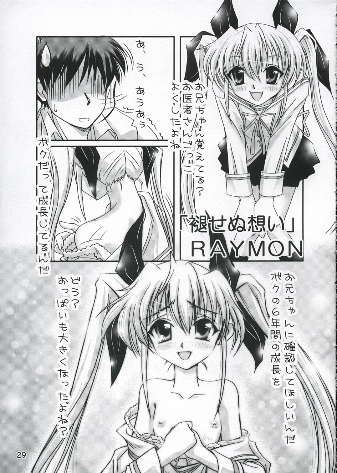 (C65) [挿し違い団 (RAYMON, 草野紅壱)] 夢想廻楼 (D.C.～ダ・カーポ～)