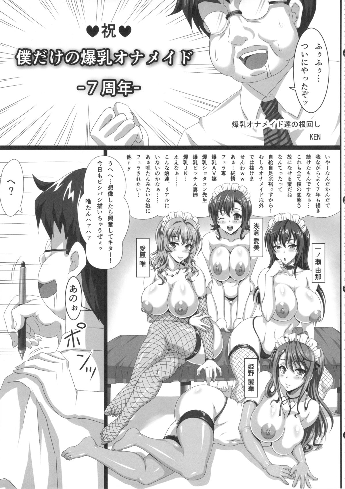 (COMIC1☆7) [INSERT (よろず)] 僕だけの爆乳オナメイド -7周年記念合同誌-