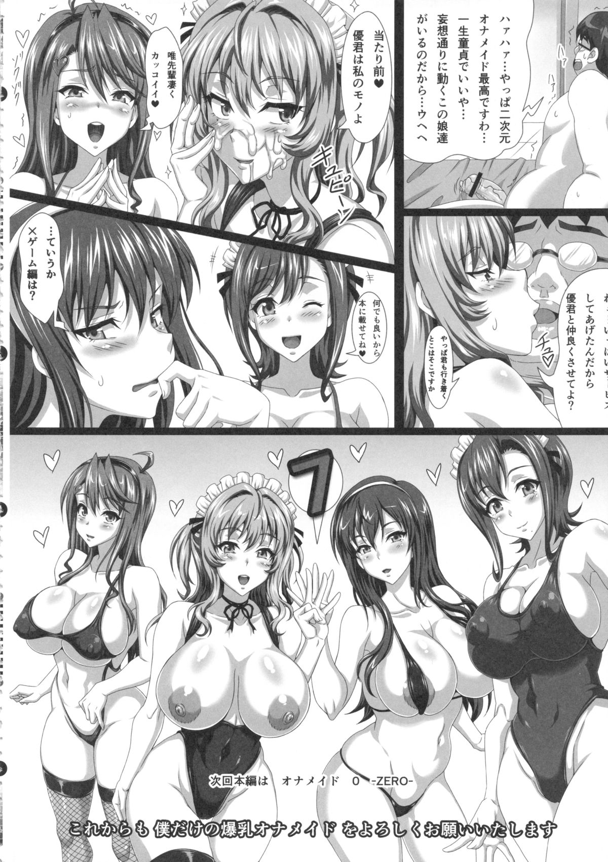 (COMIC1☆7) [INSERT (よろず)] 僕だけの爆乳オナメイド -7周年記念合同誌-