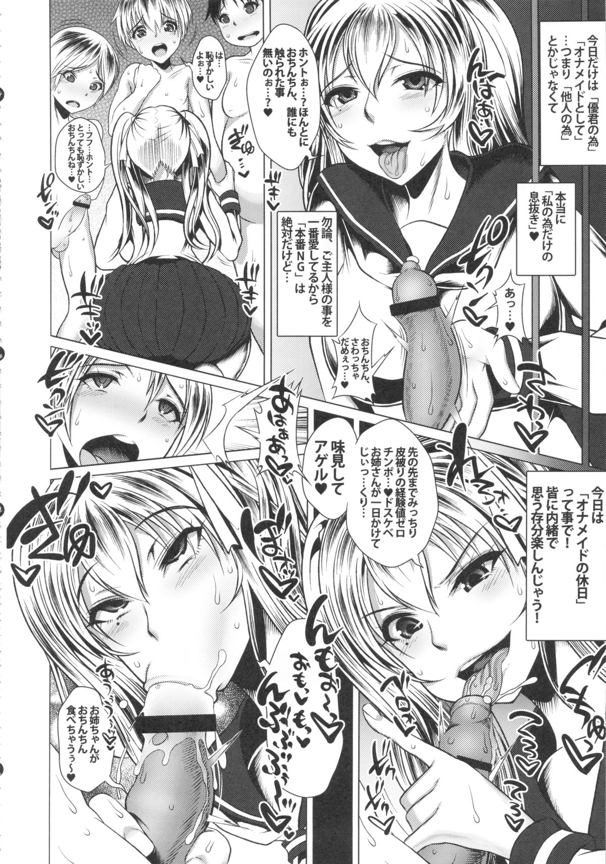 (COMIC1☆7) [INSERT (よろず)] 僕だけの爆乳オナメイド -7周年記念合同誌-