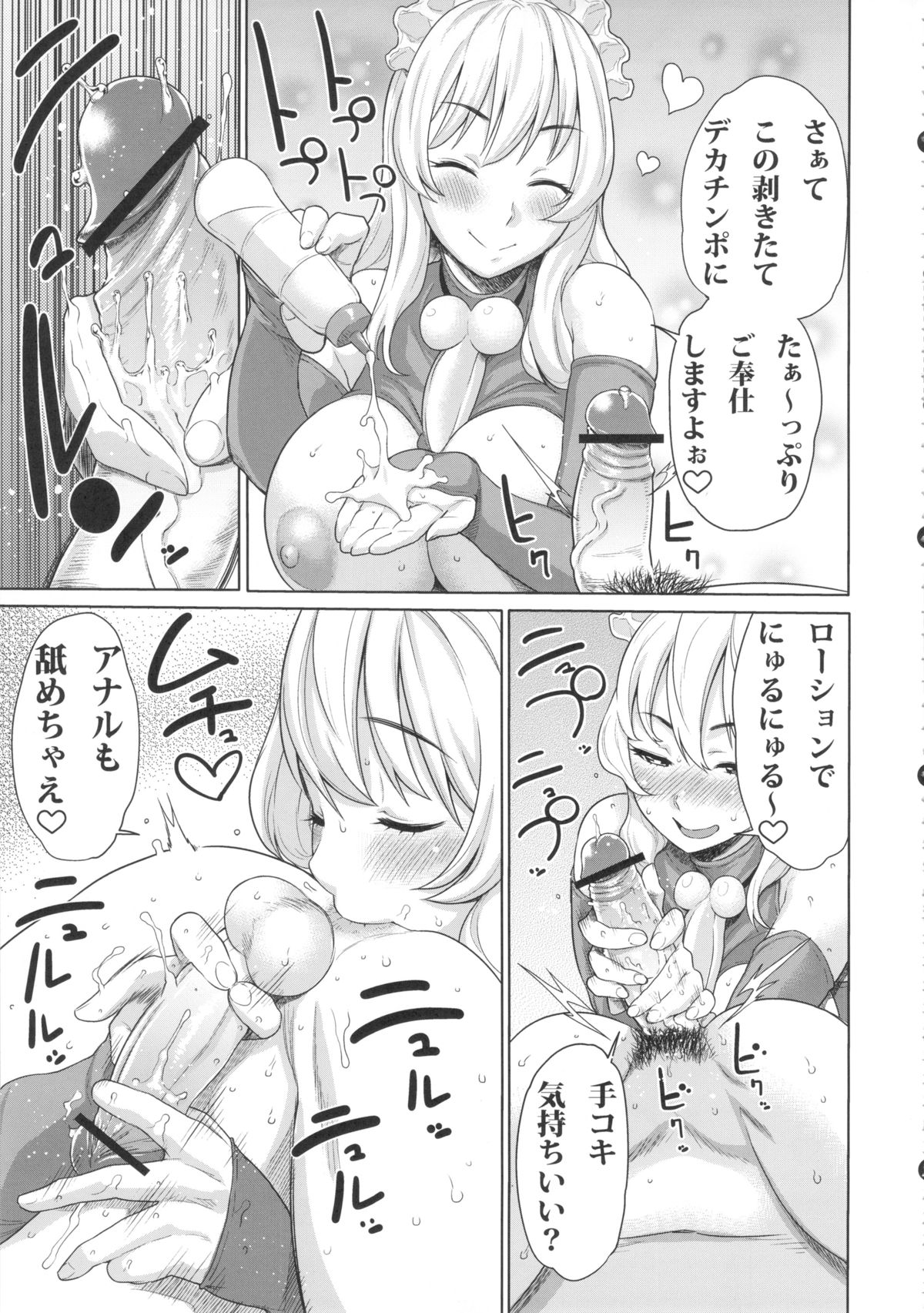 (COMIC1☆7) [INSERT (よろず)] 僕だけの爆乳オナメイド -7周年記念合同誌-