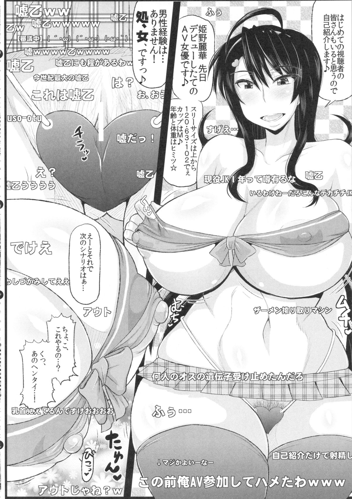 (COMIC1☆7) [INSERT (よろず)] 僕だけの爆乳オナメイド -7周年記念合同誌-