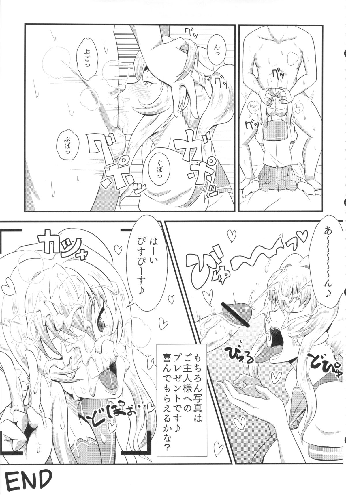 (COMIC1☆7) [INSERT (よろず)] 僕だけの爆乳オナメイド -7周年記念合同誌-