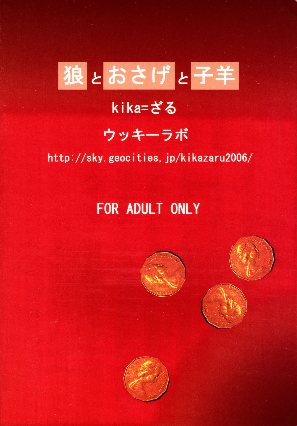 (C76) [ウッキーラボ (kika=ざる)] 狼とおさげと子羊 (狼と香辛料)