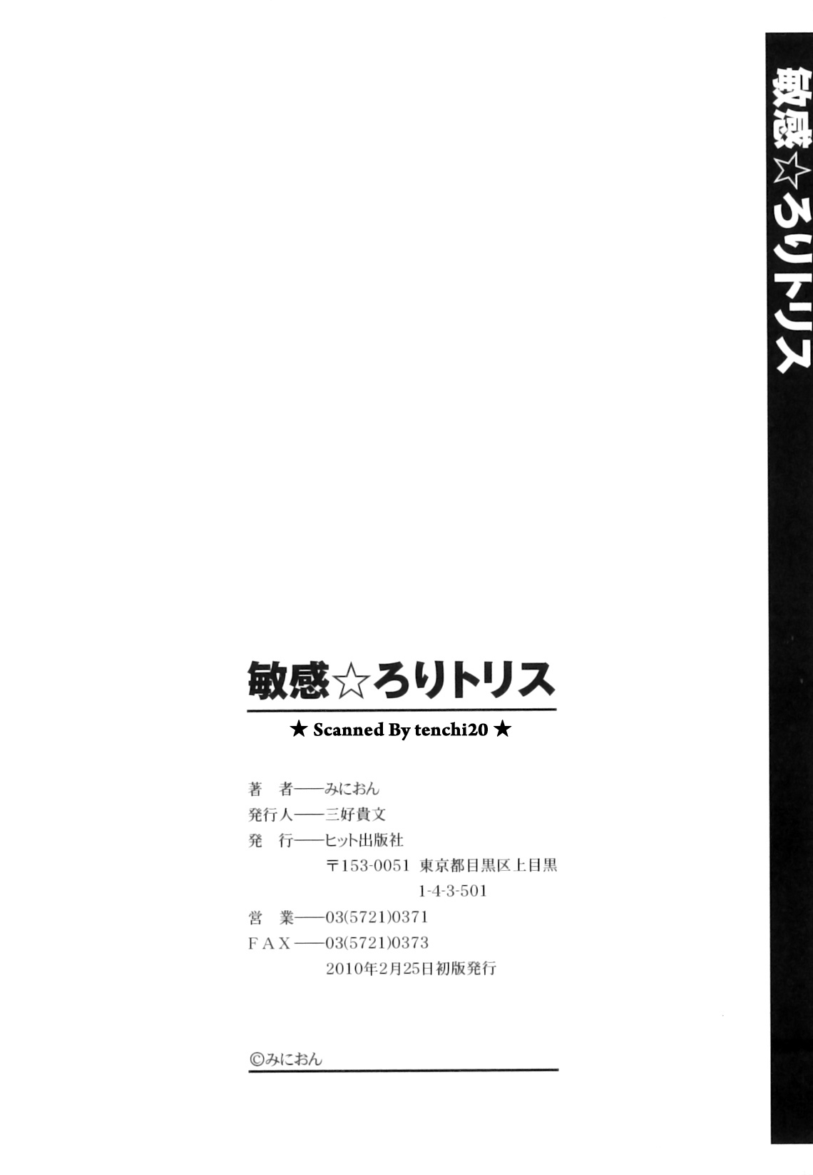 [みにおん] 敏感☆ろりトリス [英訳]