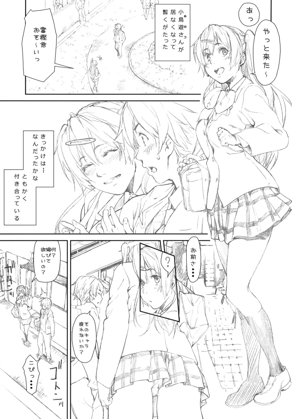 (COMIC1☆7) [休憩所の東 (あづま煉)] 今ココッ！羨望の不可視境界線準備号！ (中二病でも恋がしたい！)