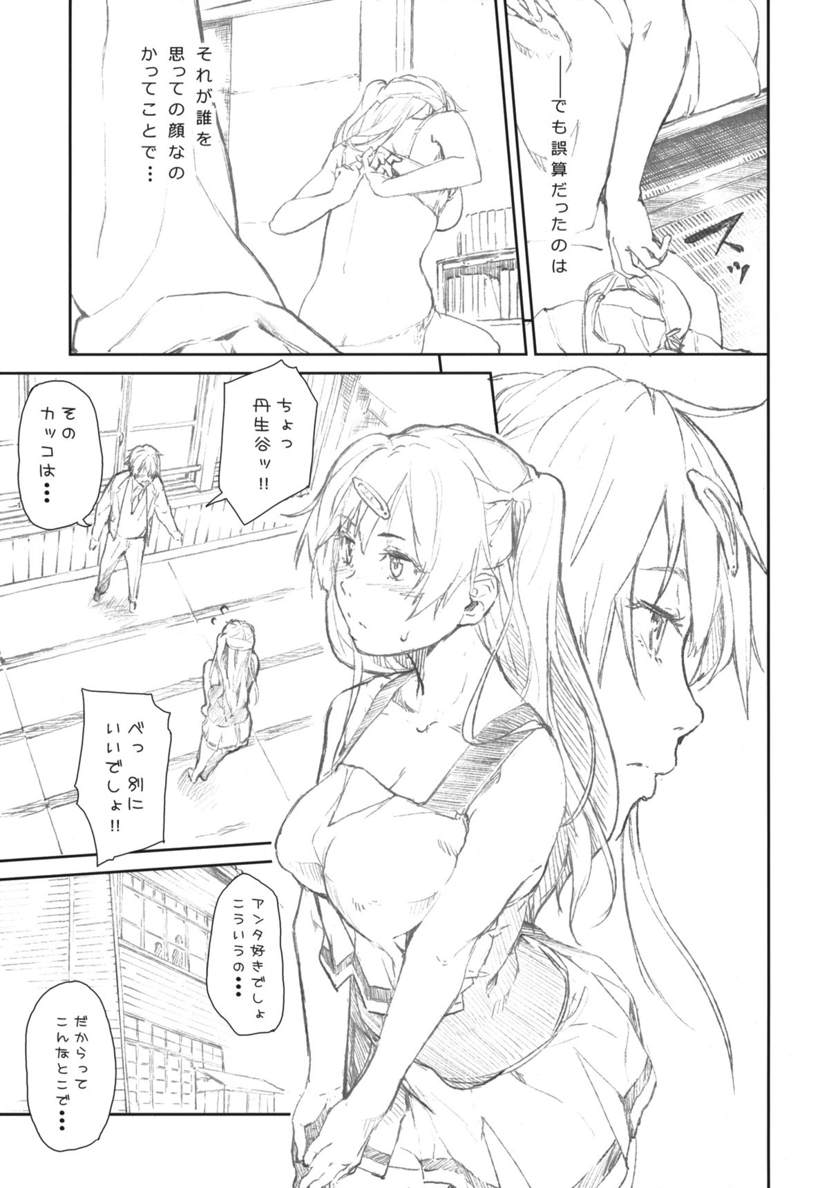 (COMIC1☆7) [休憩所の東 (あづま煉)] 今ココッ！羨望の不可視境界線準備号！ (中二病でも恋がしたい！)