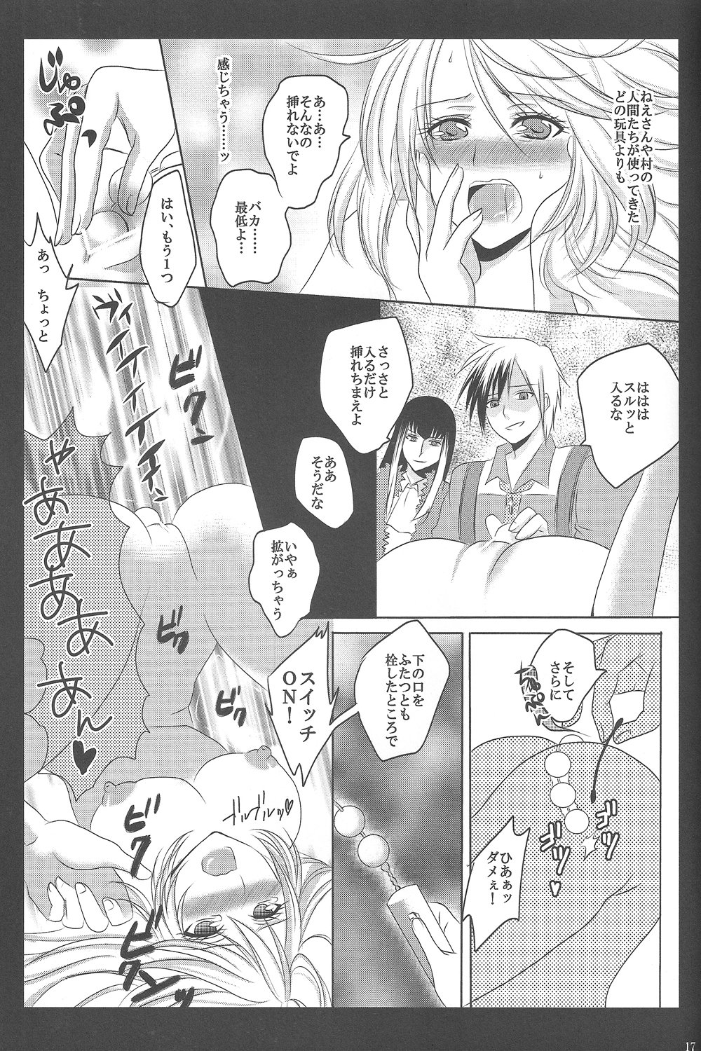 (COMIC1☆7) [HonoHono (癒祈)] 分史世界No.0086 (テイルズシリーズ)