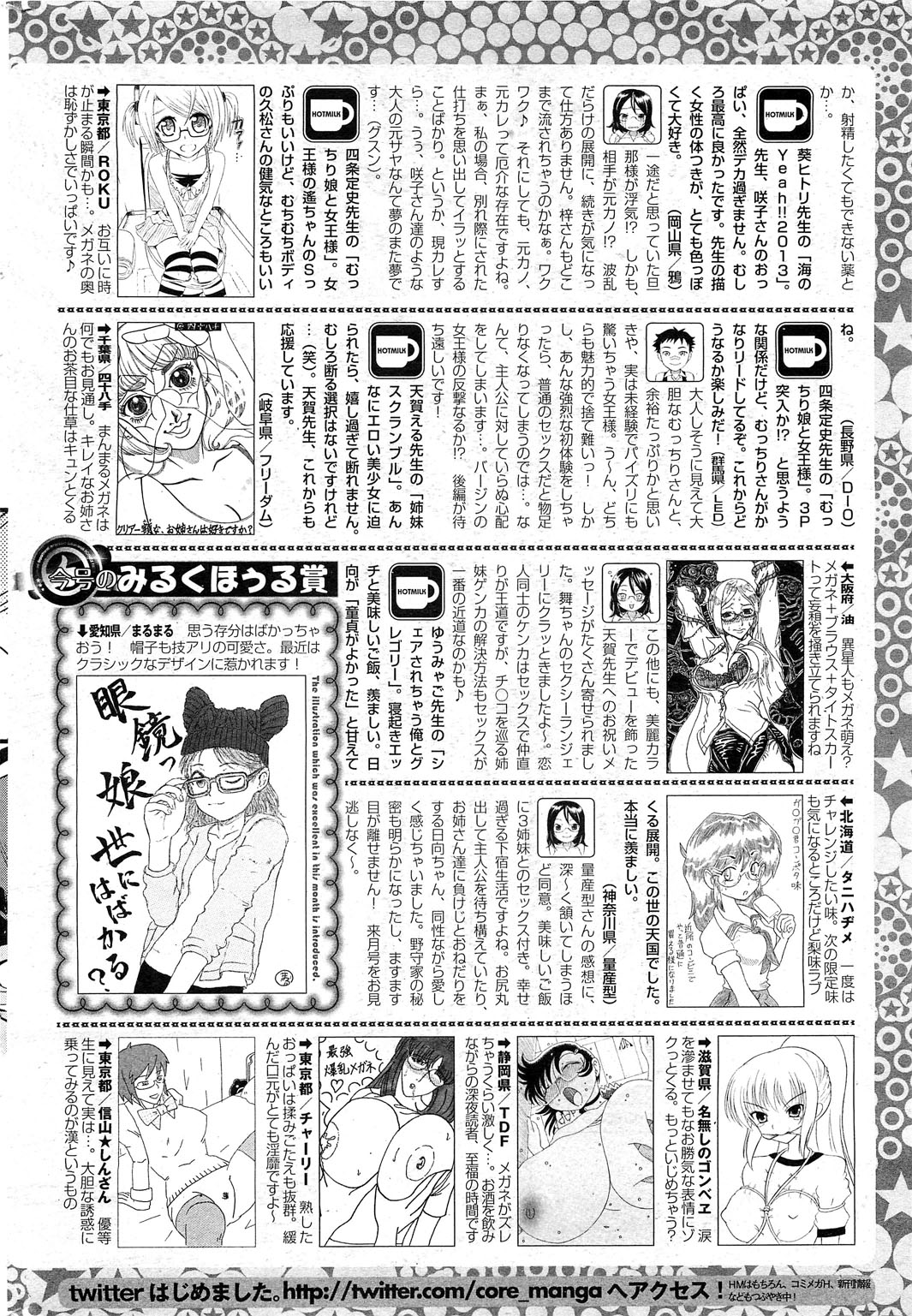 コミックホットミルク 2013年7月号