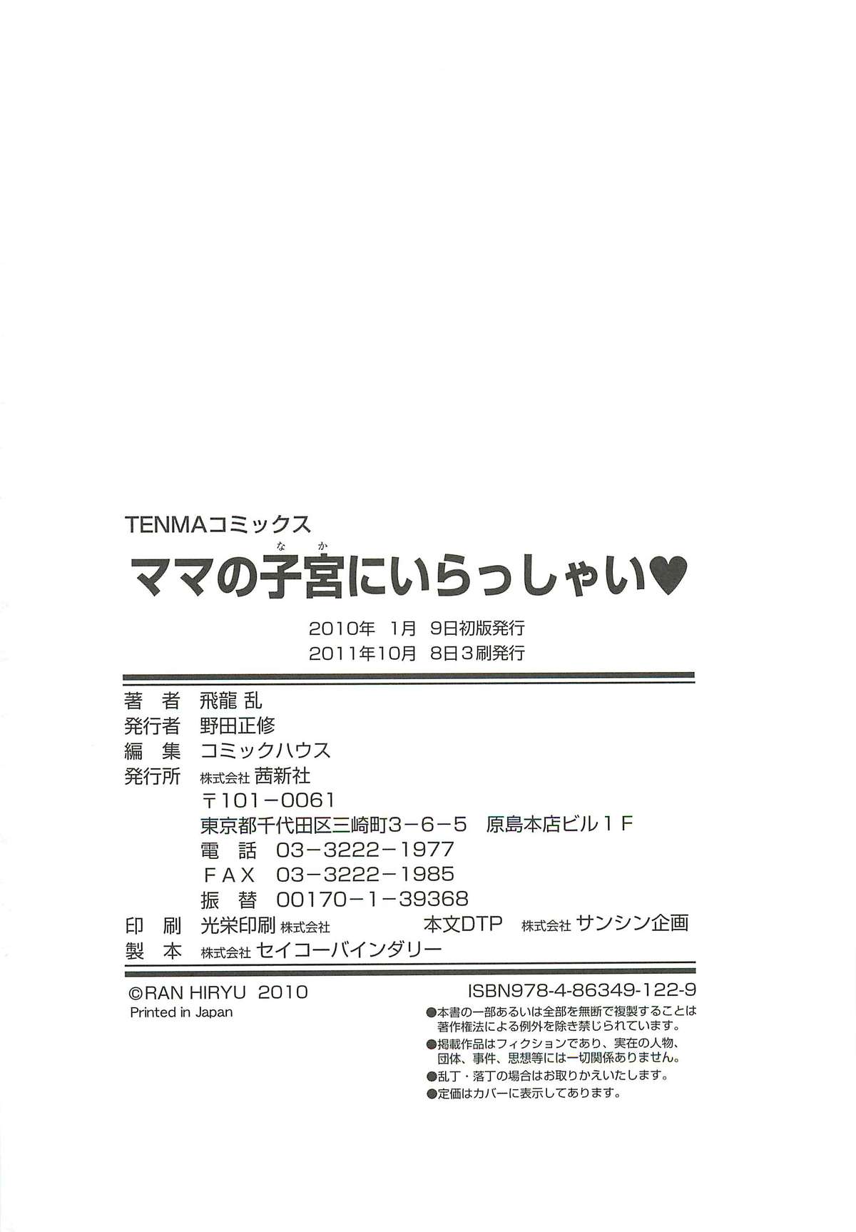 [飛龍乱] ママの子宮にいらっしゃい