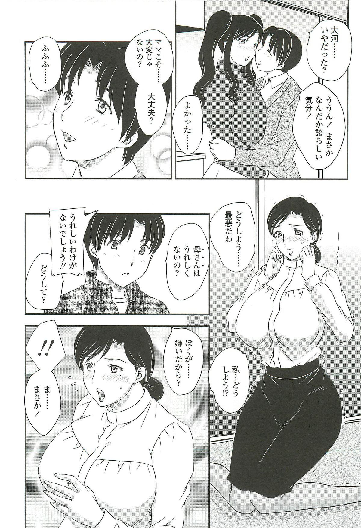 [飛龍乱] ママの子宮にいらっしゃい