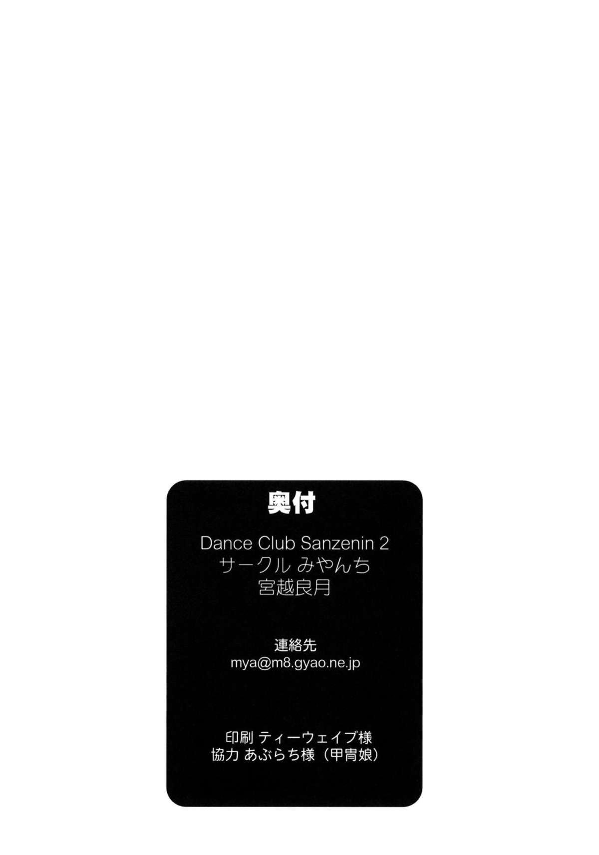 (C77) [みやんち (宮越良月)] DANCE CLUB SANZENIN 2 (ハヤテのごとく!) [英訳]