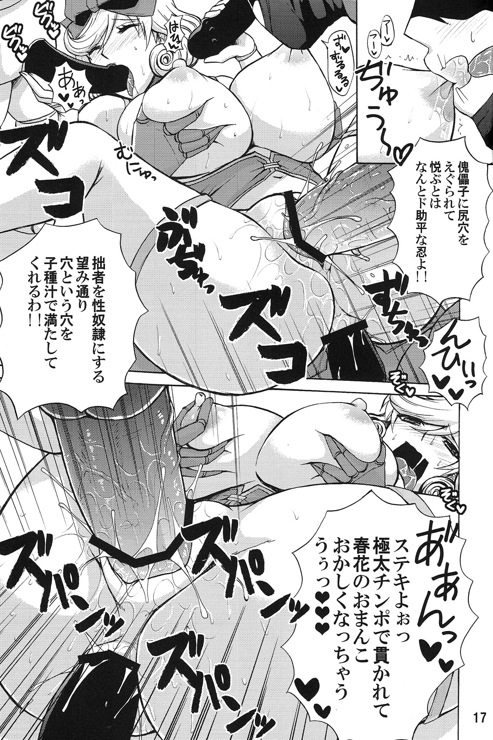 (C81) [ハニーバンプ (中津川みのる)] 陰乱カグラ・春花の巻 (閃乱カグラ)