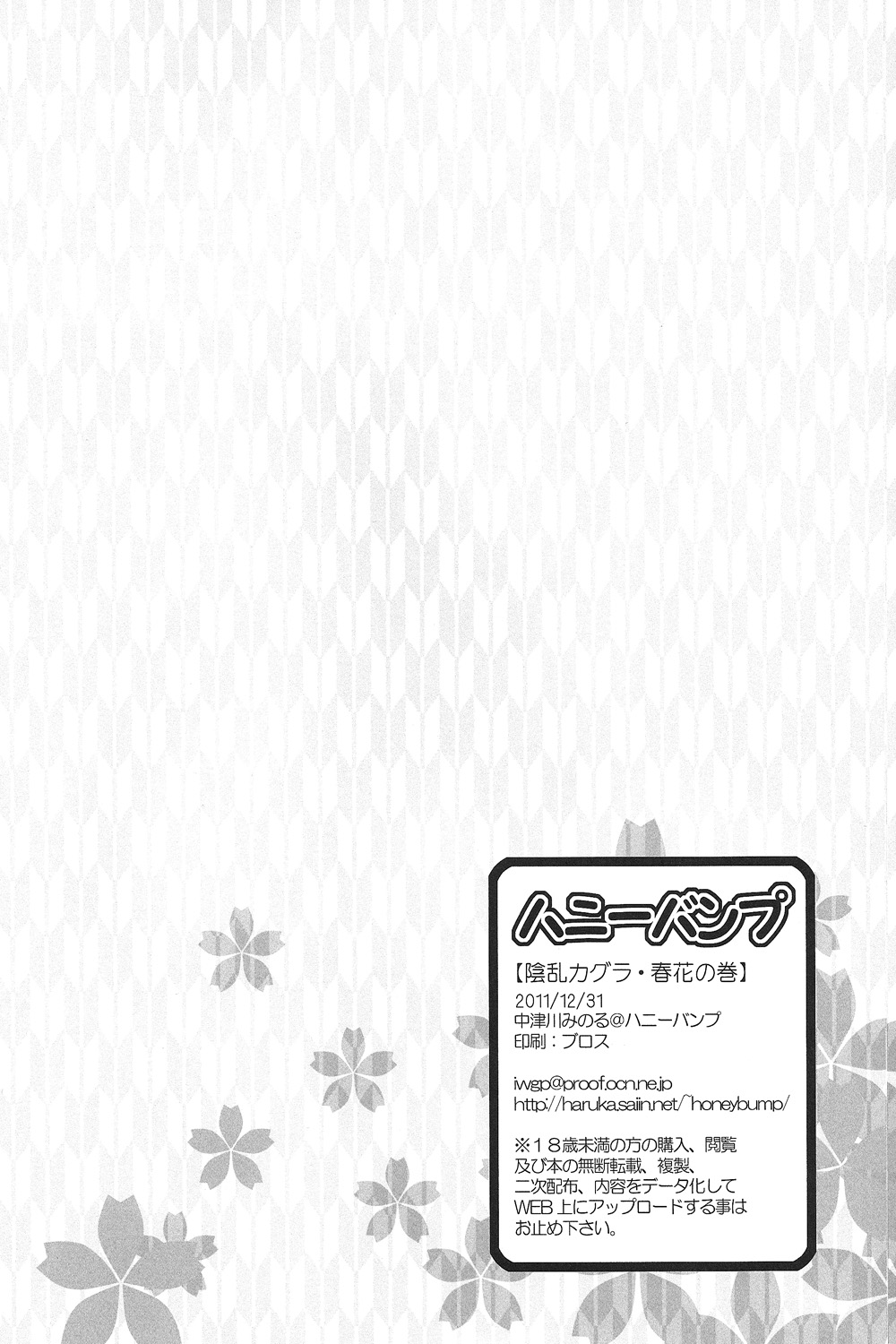 (C81) [ハニーバンプ (中津川みのる)] 陰乱カグラ・春花の巻 (閃乱カグラ)