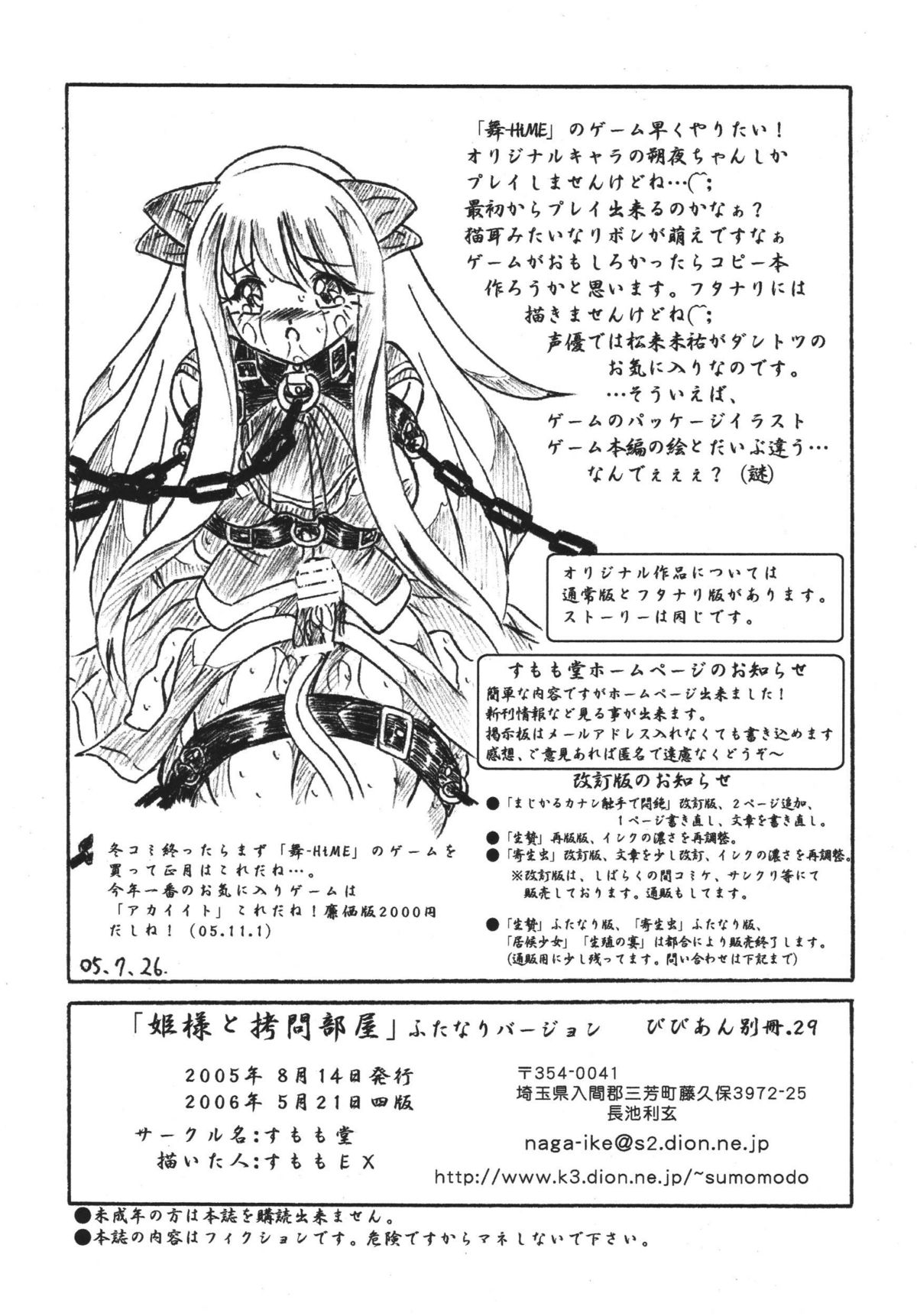 (C68) [すもも堂 (すももEX)] びびあん別冊.29 姫様と拷問部屋ふたなりバージョン [英訳]