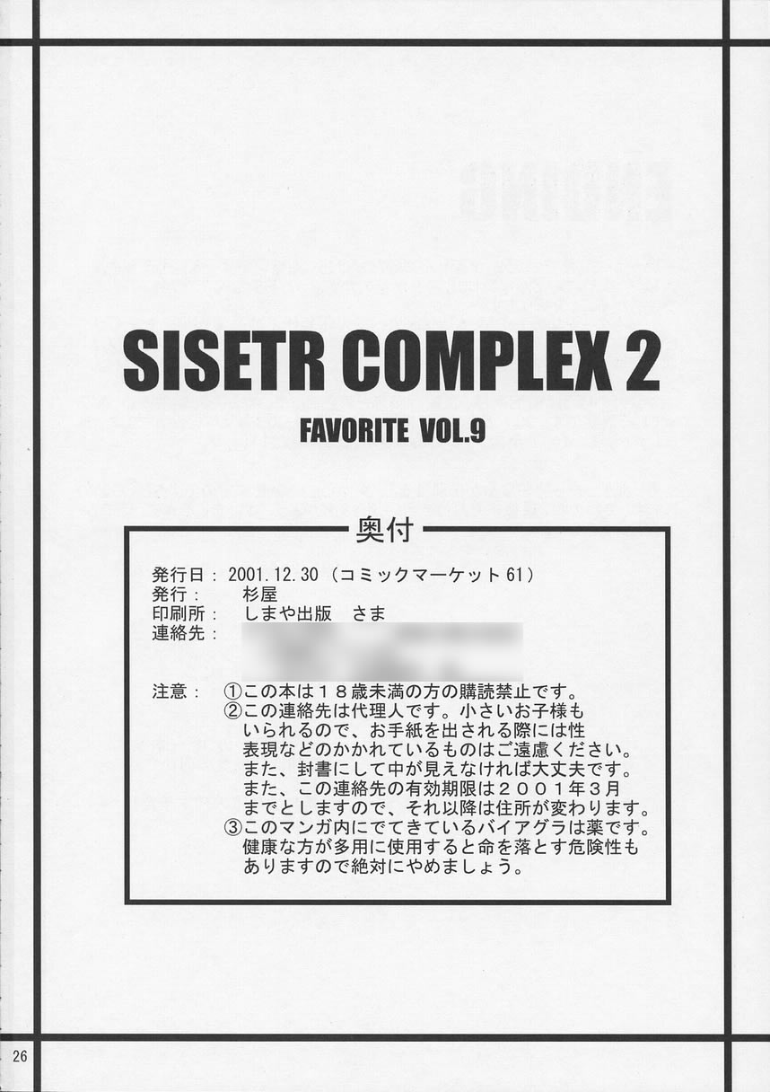 (C61) [杉屋 (すぎいつかさ)] SisterComplex 2 (With You ～みつめていたい～)