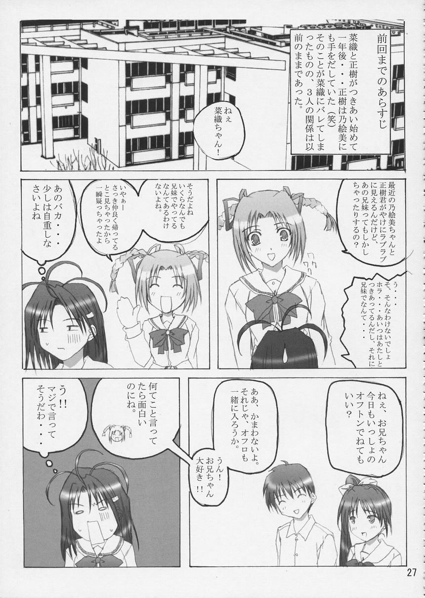 (Cレヴォ31) [杉屋 (すぎいつかさ)] SisterComplex 4+3.5 (With You ～みつめていたい～)