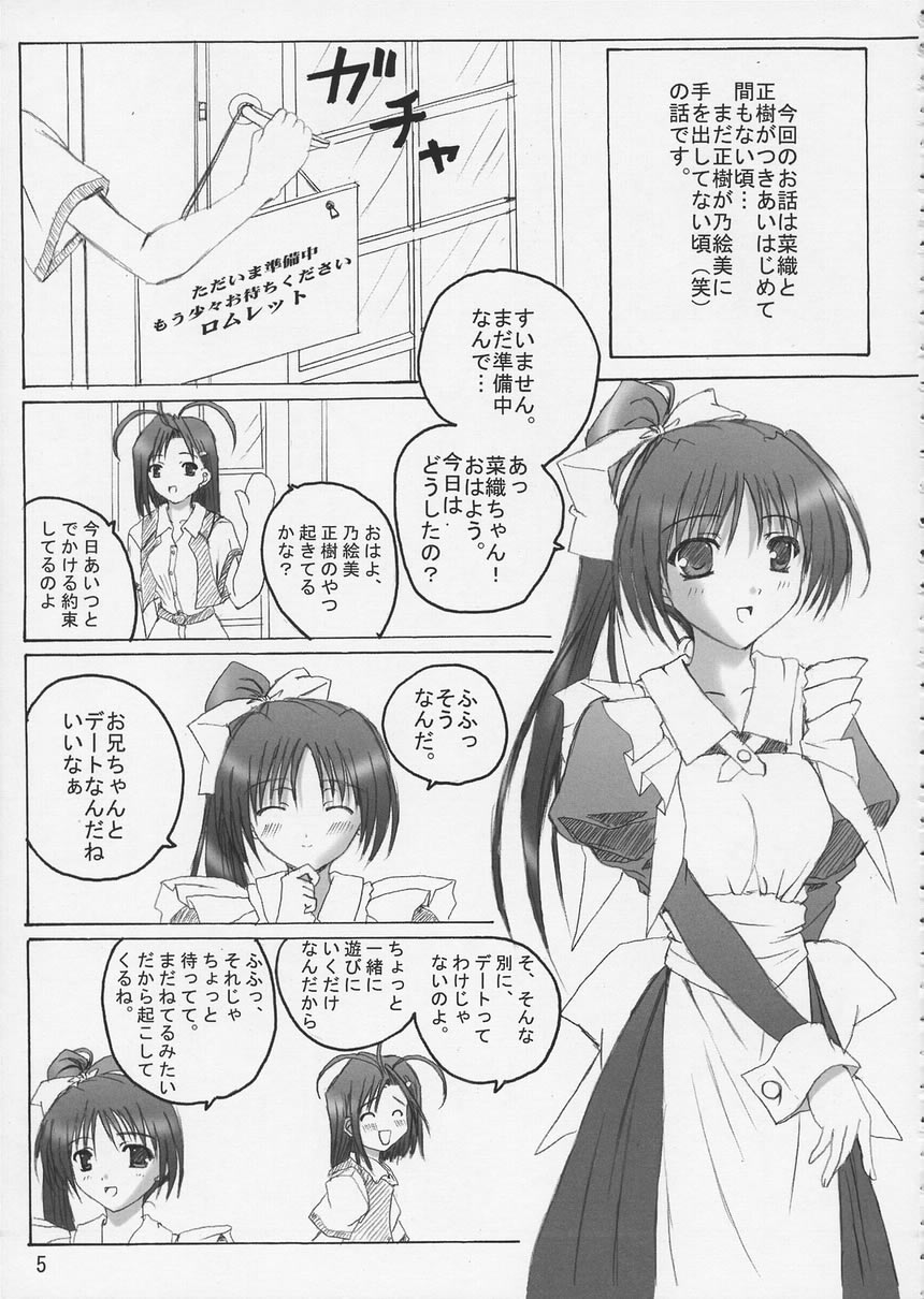 (Cレヴォ31) [杉屋 (すぎいつかさ)] SisterComplex 4+3.5 (With You ～みつめていたい～)