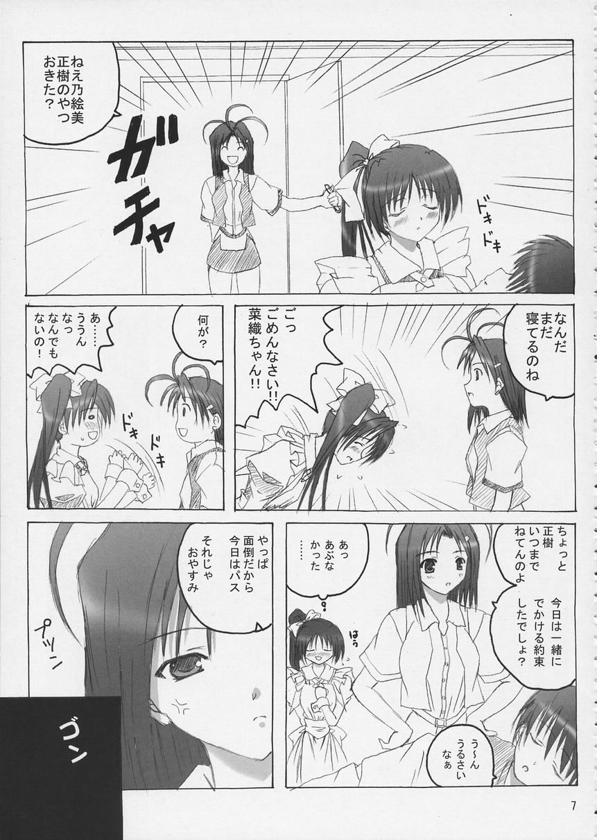 (Cレヴォ31) [杉屋 (すぎいつかさ)] SisterComplex 4+3.5 (With You ～みつめていたい～)