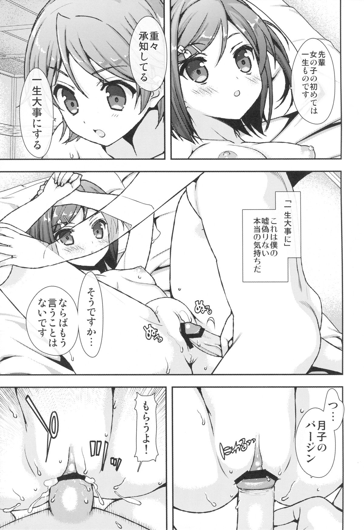 (COMIC1☆7) [恋愛漫画家 (鳴瀬ひろふみ)] 変態行為がエスカレートすれば笑わない猫も…？ (変態王子と笑わない猫。)