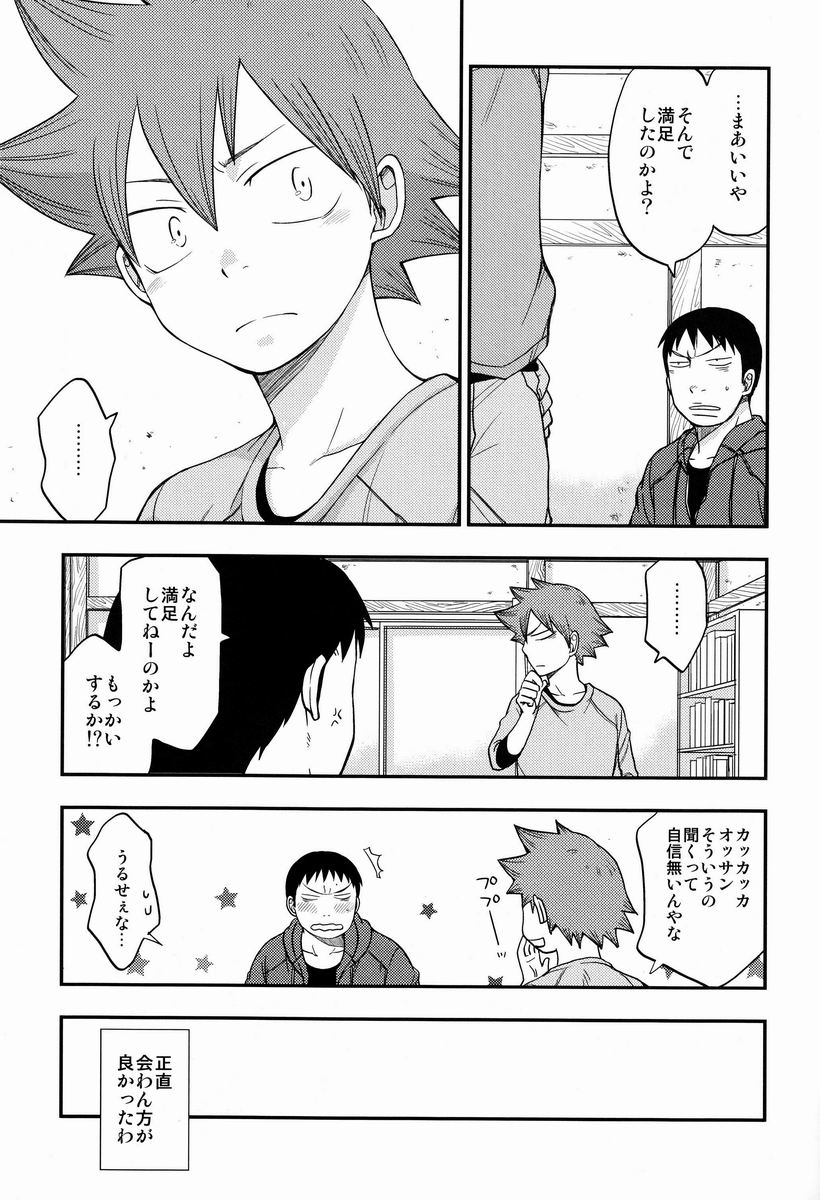 [CHIN-UP (ぽっち)] もしも (弱虫ペダル)