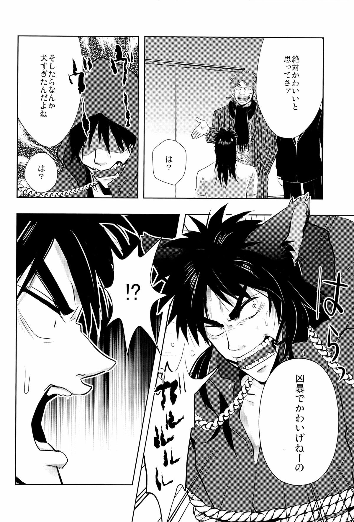 [サイハイドロップ (キック)] いぬかい (カイジ)