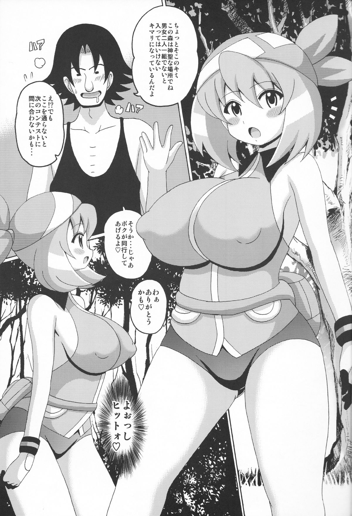 (C83) [はぐるまん (コウタロス)] ハルカボンアドバンス (ポケモン)