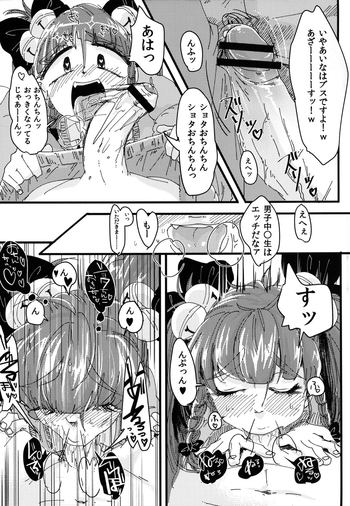 [瞬きもせず (うろつき)] 生主あいにゃのあいにゃま!～DQN男子とジャパレゲ踊ってみた～ [DL版]